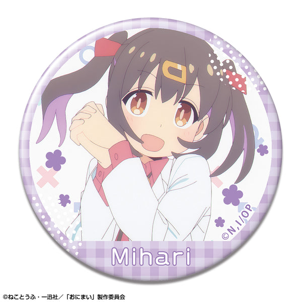 『お兄ちゃんはおしまい!』缶バッジ デザイン10(緒山みはり/A)